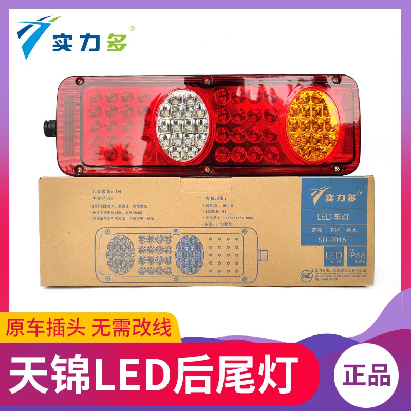 实力多东风天锦后尾灯总成led天锦货车配件led后尾灯总成改装超亮