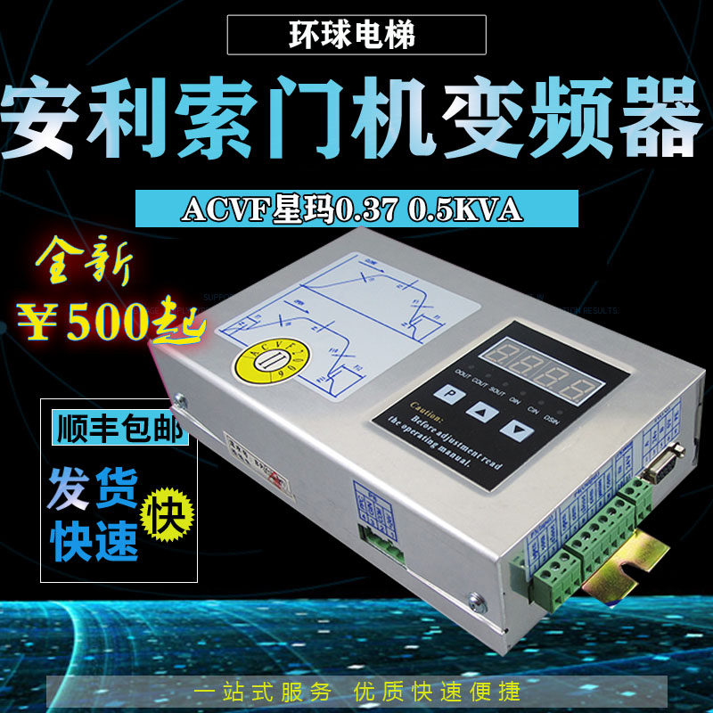 安利C器机变频器A索VF西尔康星玛莱茵快速编码门 0.5KVA 0.37原装