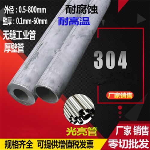 304不锈钢管子 316L不锈钢 缝管材 加厚壁密空心圆管无卫生厚精管
