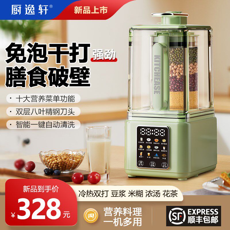 厨壁轩轻音破逸机膳食萃超机家用全自动除菌小型取威破壁料理新款