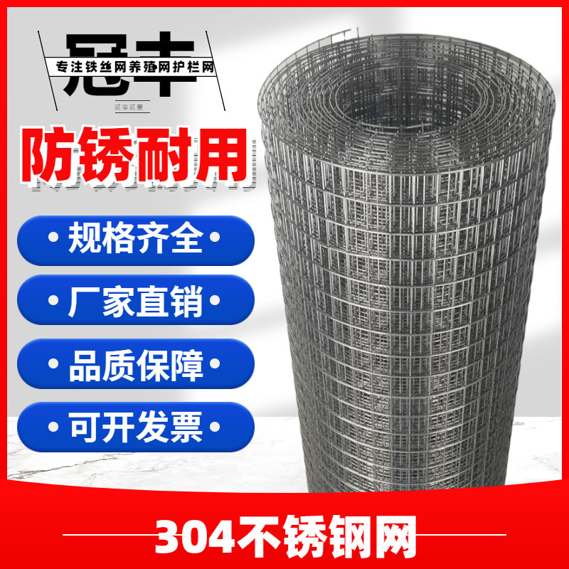 不锈钢网筛格304铁丝网围栏养殖钢防焊接丝鼠防护网方网网片小孔