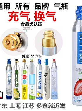 适合所c气泡机充气换气服务食品级二氧化碳有o2 气瓶水罐苏打气机