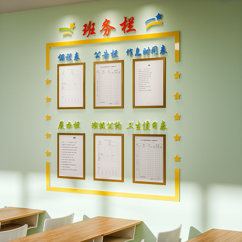 公告栏教室环创布置班级积分榜公示栏展示栏墙贴展示板装饰班务栏