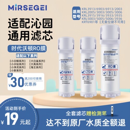 MIR芯EGEI通用沁园净水器滤SKRL6905/6913/3913/3003KRT6901 RO膜