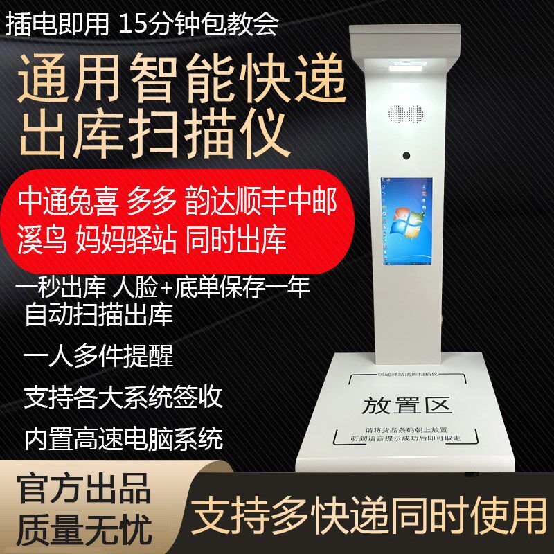 快递出库扫描一菜机取件拍照签多多收买体鸟驿站兔喜超市高拍仪