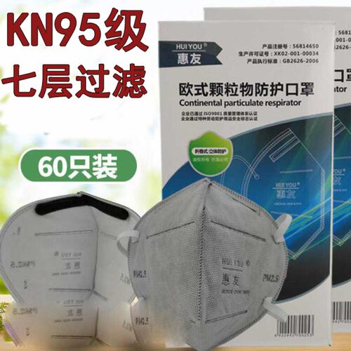 惠醛KN95防雾霾磨M2.5口罩防尘透气一次性活性炭甲友打P装修粉尘