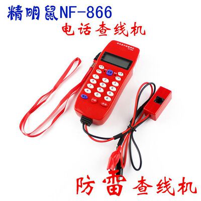 查明鼠NF-86机电话精线机测线查话6 工程来电显示查线仪