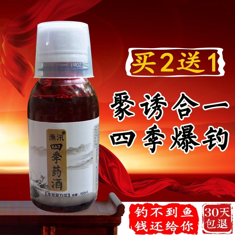 渔汛四季药酒小鲤草鱼小钓钓鱼饵料野药黑坑鲫药酒米自制窝料配方