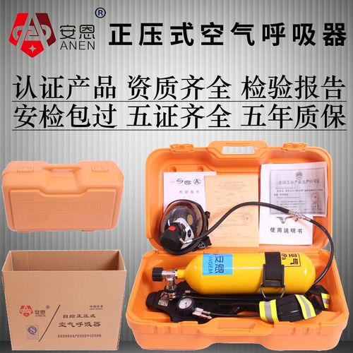 虑品正压式空气呼吸器消给带防毒面罩自防救生自正式单人钢瓶检测