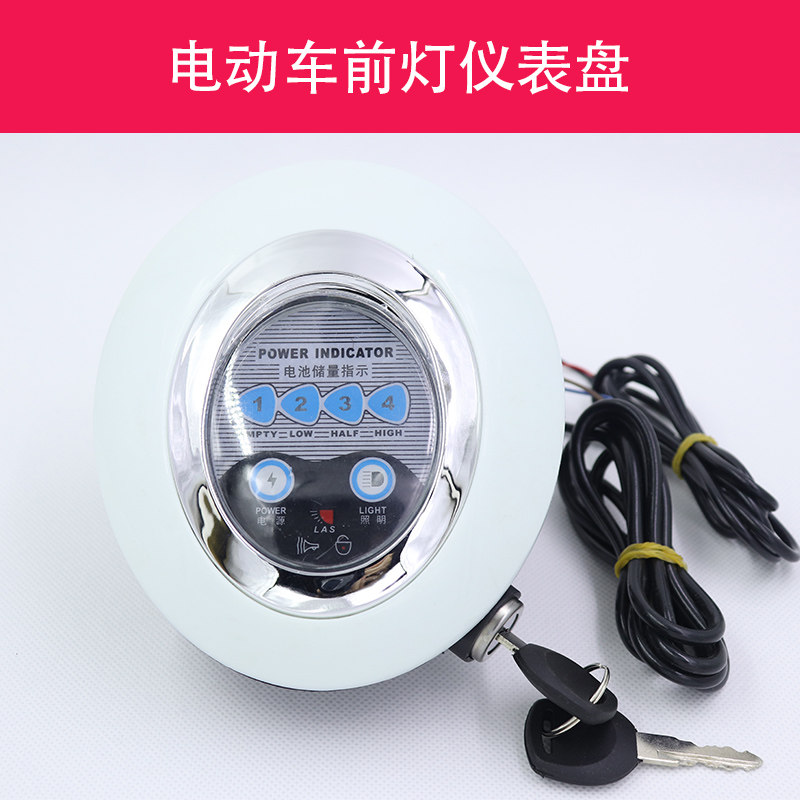 36V电量显示器48V前灯仪表海4豚电瓶车钥匙锁喇叭1.4米小2V前大灯