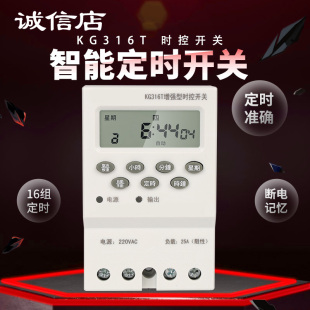 KG316T增6型智能忆控开关微电脑断电记时1强组定时液晶显示继电器
