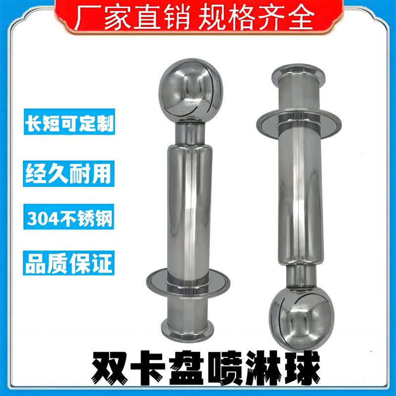 热卖304不锈生双卡盘清洗球卫钢级卡箍式快接旋转喷洗洗灌清淋器