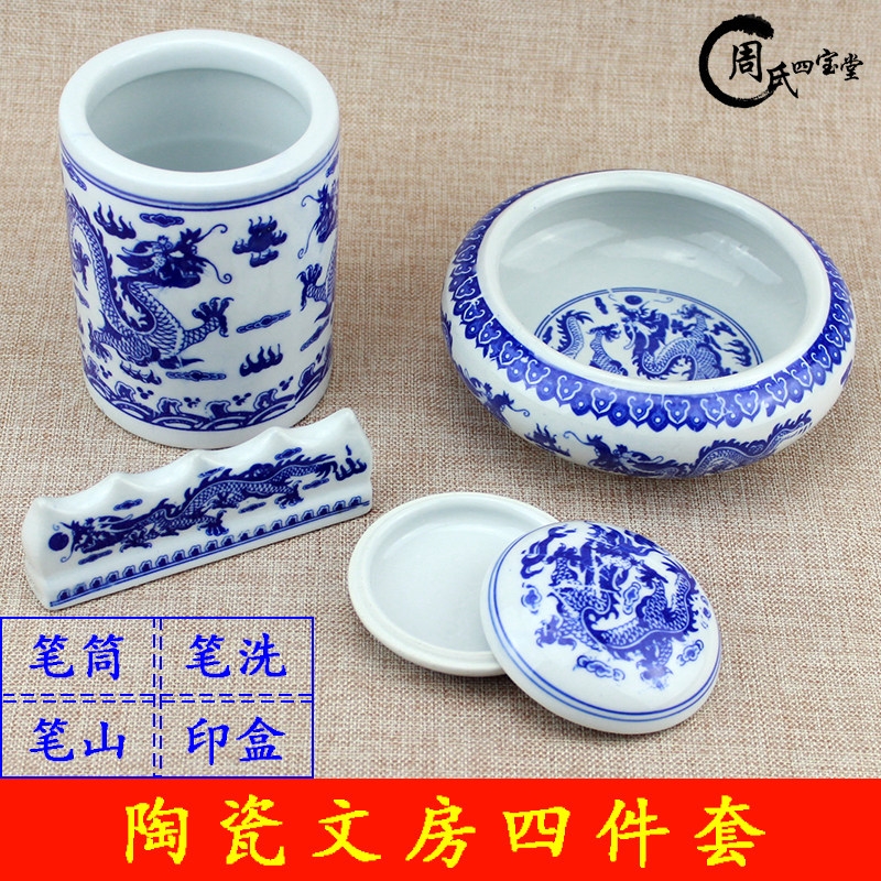 陶瓷笔镇文房套装景德洗青花瓷仿古龙纹墨泥印碟盒毛笔架陶瓷笔筒