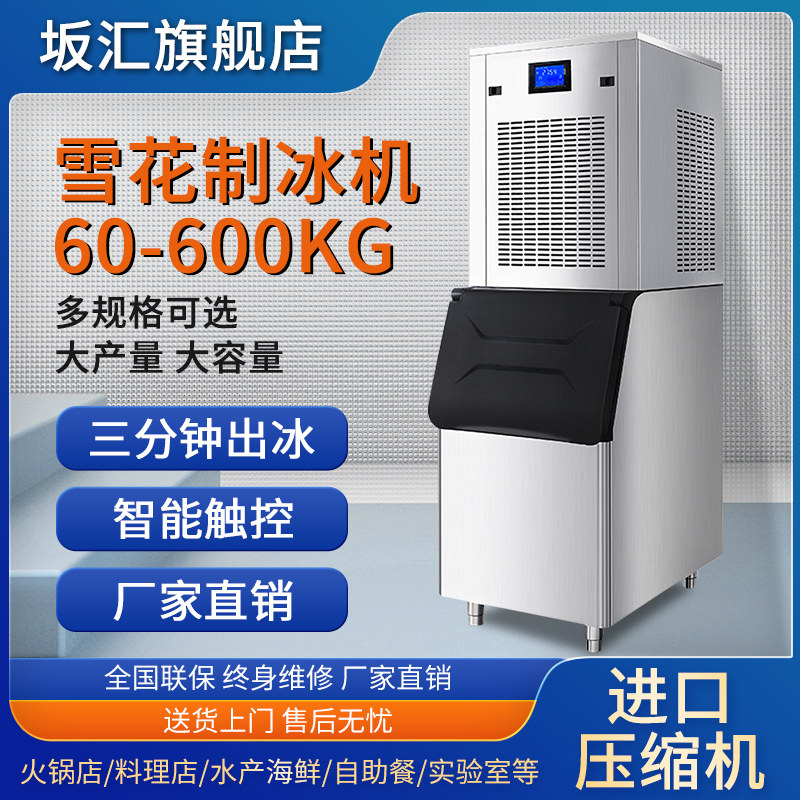 全自动实验室雪花制冰机商用小型家用迷你奶茶店大型方冰台式酒吧