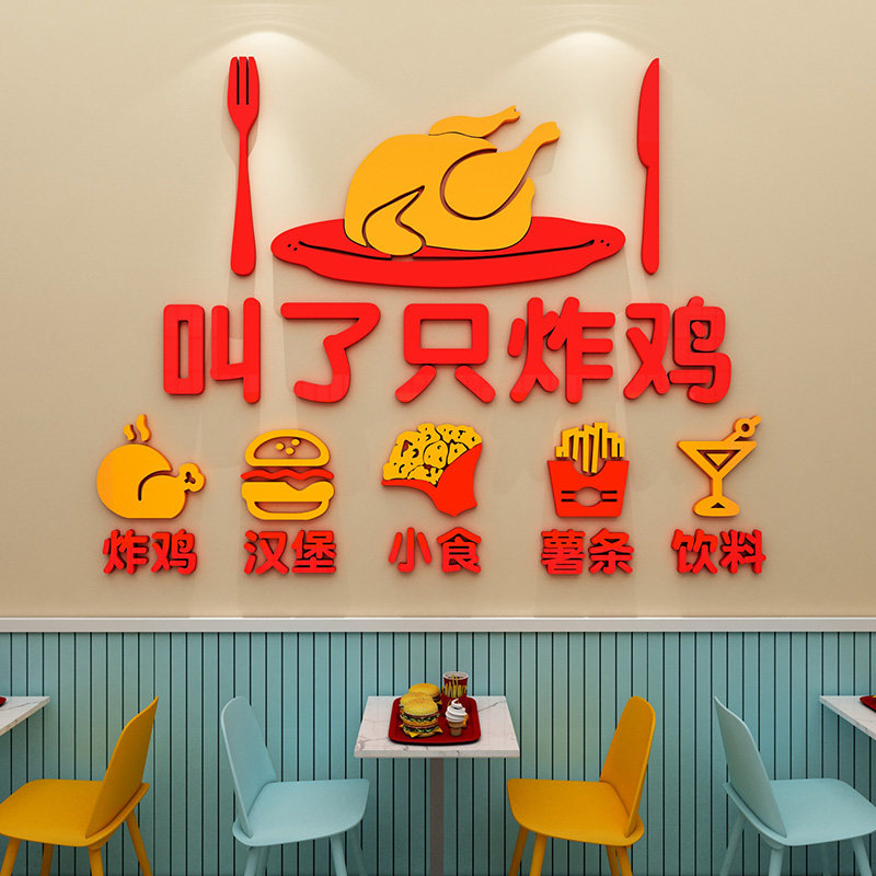 饰红叫了只炸鸡店厅汉品店墙面装网用堡背景布置奶茶壁纸贴画创意