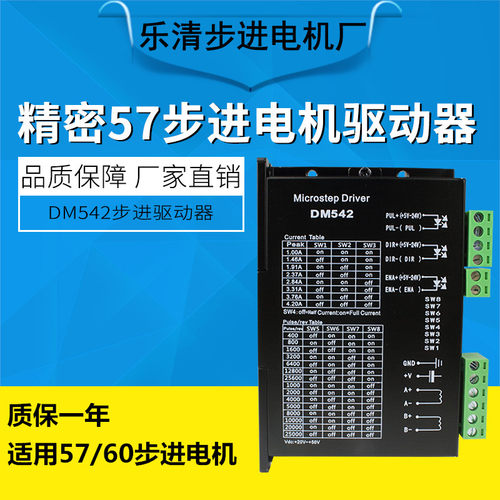 86/57/4电步进2机驱动器dm5 2电流4.2a4128细分 电压最大48v