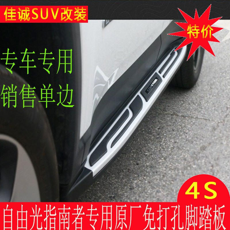 jee切吉诺自由光踏板新款指南者脚踏板自由光侧踏板大p普基脚踏