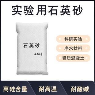 石英砂二化氧硅沙化学生实试验白沙水净大过滤造景装饰玻酒店烟灰