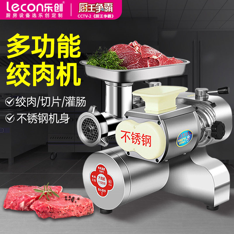 乐创绞钢两用机台式不锈功商用多切能绞肉切片切丝电动绞肉灌肠机