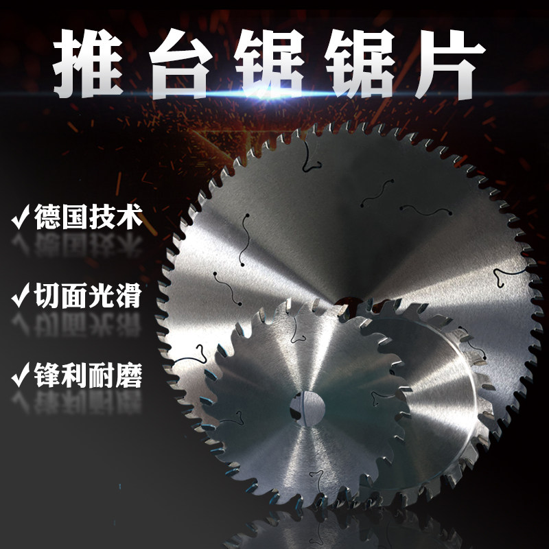 推台锯锯片精0木工裁母锯单双划小锯片子板锯12寸30密板式家具120