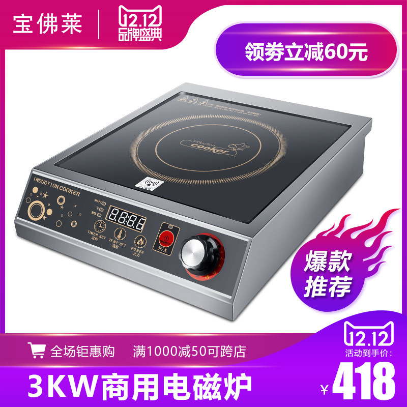 商用电磁炉3000炉平面家用大功W电磁爆炒率平面台式煲汤电炉灶