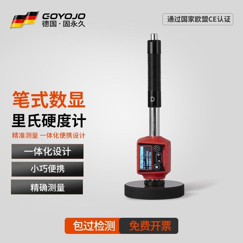 里氏硬度计高精度手持笔携式金属钢材便氏洛氏维氏布式硬度测试仪
