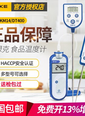COMATK插M式食品温度计K入14/PDR300家用烘焙奶温油温C12
