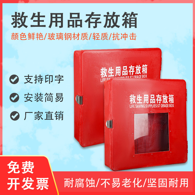 救生用设存放箱玻璃钢耐腐船用救急衣救生圈存储箱应生品施存放柜