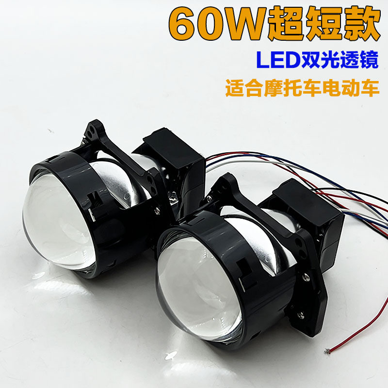 60W摩车托LED双光透镜电动快大灯升级海5远近光超亮车启汽车灯