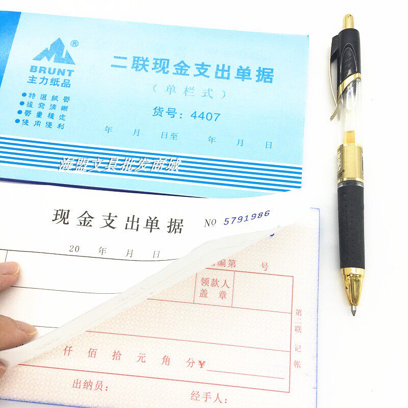 主力二联现据支出单金48K 无碳复写 财务会计包品费用报销单用邮
