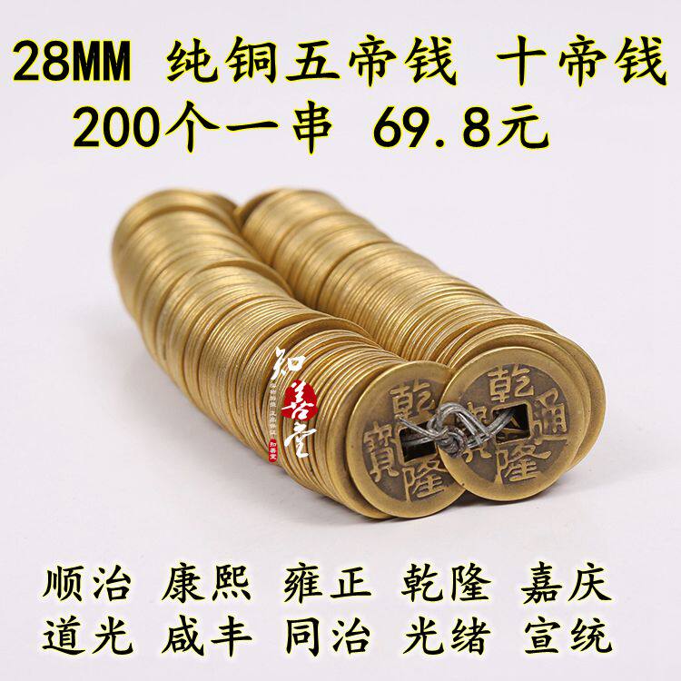 铜善币古玩钱堂仿古知钱方口铜钱铜币通宝大清十帝钱1串200个28mm