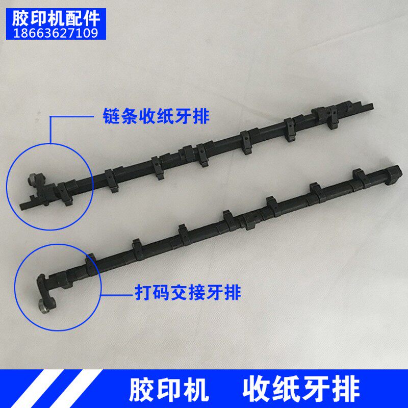 潍坊56小型印刷设备六开打码胶印机配件接纸收纸打码传纸交接牙排