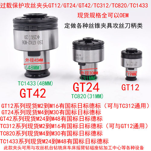G保12过载T护攻攻夹头TC312攻牙机扭力快换丝锥套G3浮动丝丝J4812