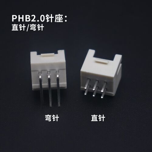 PHB2.0m 直针/弯针座m双排母座2x2P/3/4/5/6/7/8-10P PHS插 接D件