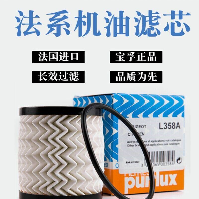 宝孚6致20标 207 301307 308840 3008 508机油滤芯机油格滤清器