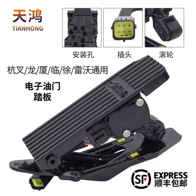 电喷装斗机铲车电山油门踏板柳工徐工临龙工载子工常林雷沃