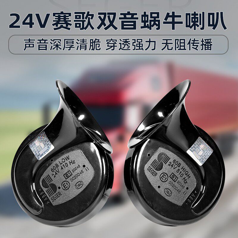大鸣车蜗牛喇叭2音V高低4货笛喇叭通用超响警示防水改装双音