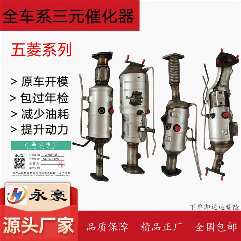 适用于五菱荣光之光/光小卡新卡1.2宏1.5/1.8国六国元催化器三六6
