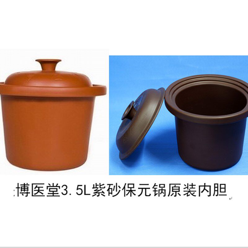 适用博医锅保元锅红紫砂电炖堂WF35C黑紫砂陶瓷内胆盖子汤煲