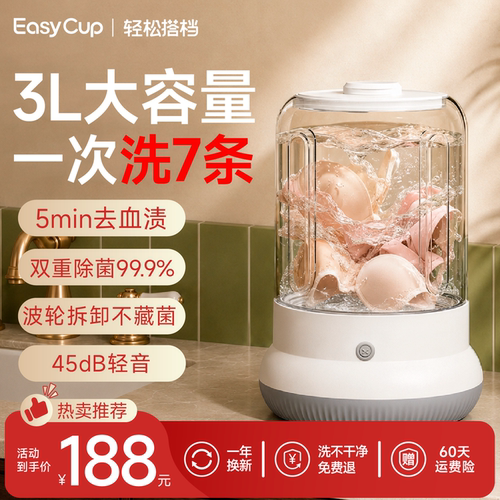 轻松搭档EasyCup内衣内裤洗衣机