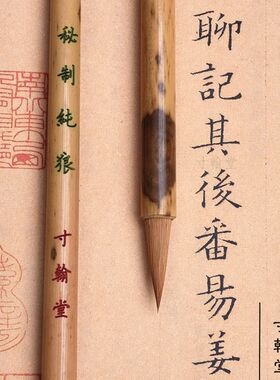 寸翰国纯狼法原大二王小行书行草书毫宋元堂画王羲之钟繇小楷毛笔