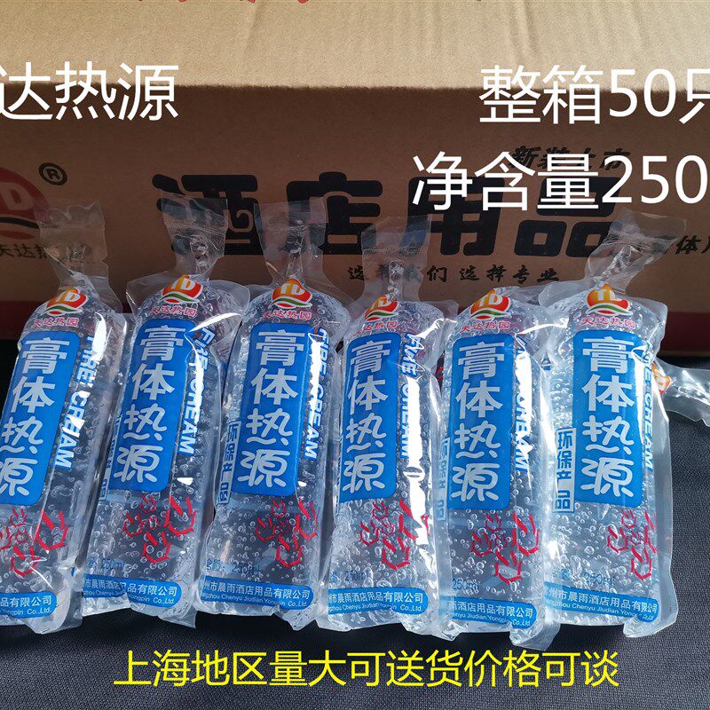 新天达膏装热源(整箱50燃烧烤火锅环保热源袋体膏体酒精个料包