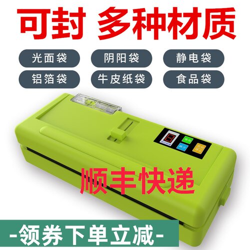 家用食品真平封口机抽铝箔光滑空面塑袋封机干湿两用包装机器