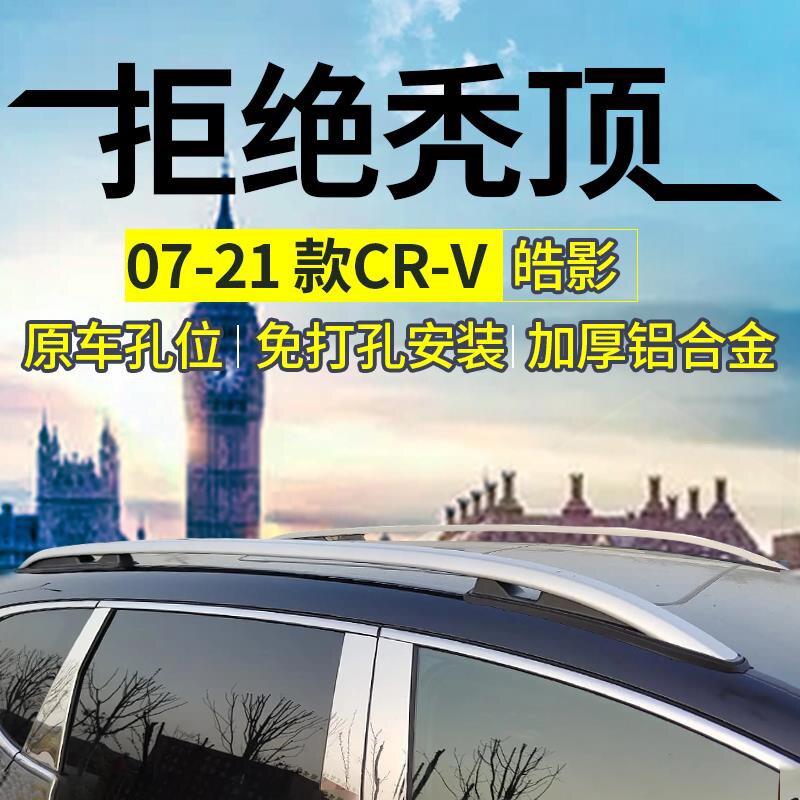 07-22款装高CRV行李架竖杆皓影车顶架原本4S改装田配铝合金旅行架