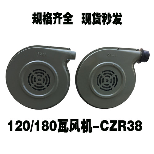 永强牌120瓦CZR38离心式小型静音鼓风机220V节能灶猛火炉风机180W