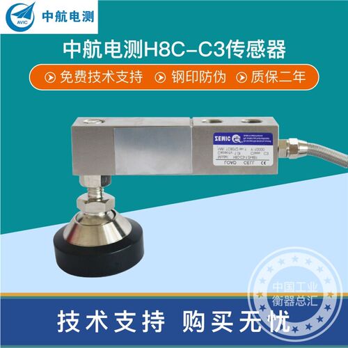 中航H8C传感器地磅汽车衡电子秤称重传感器灌装机料斗传感器