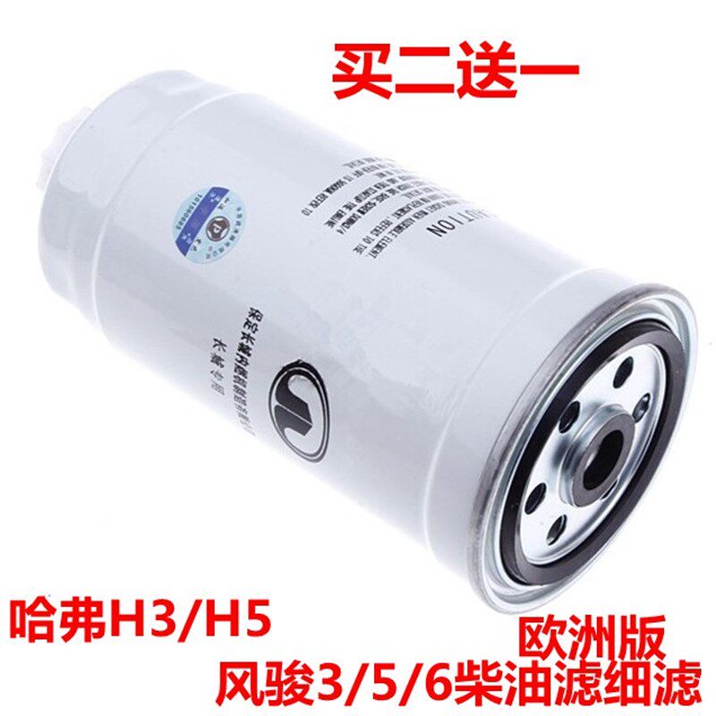 长城哈弗H柴 H5风骏3 5 63油滤芯滤清器精滤细滤油器分离水燃油格