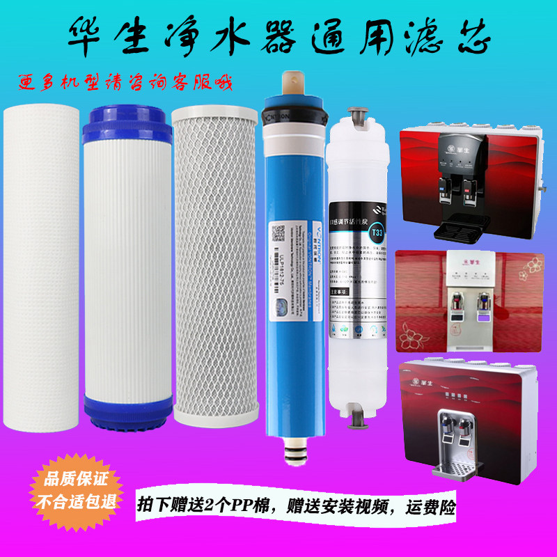 华生净水器通用滤芯RO反渗透水纯机加热一体机直滤超滤机10寸饮芯