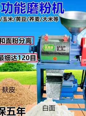 小麦磨面机玉米磨粉机小型家用全自动粉碎磨面粉荞麦黄豆大米碗豆