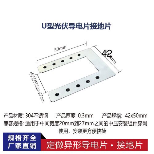 光伏导电片304不垫钢防压组件穿刺锈片中雷接地垫片刺破光伏配件